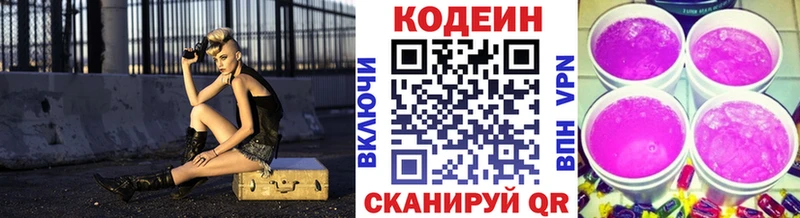 Codein Purple Drank  дарнет шоп  Кашин 